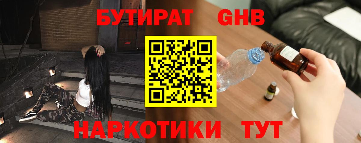 Бутират BDO Новокузнецк