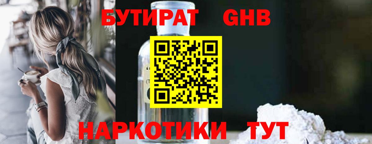 Новокузнецк  БУТИРАТ BDO 33%  Вход с VPN 