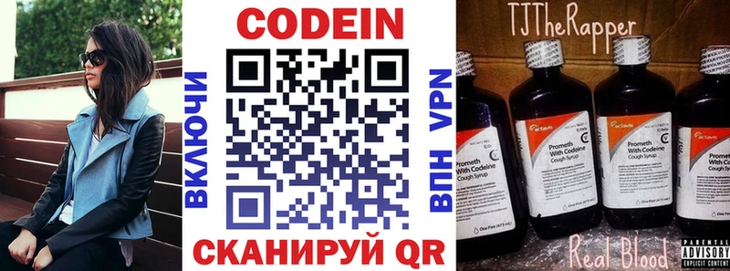 Codein напиток Lean (лин)  Новокузнецк 