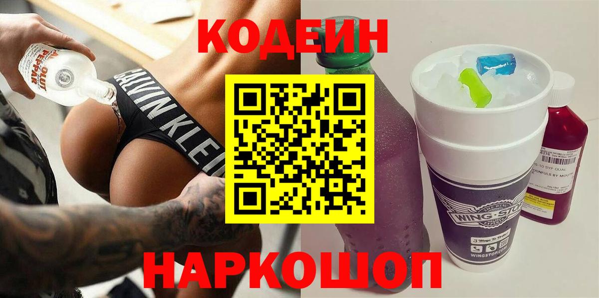 Кодеиновый сироп Lean напиток Lean (лин)  Вход с VPN  купить  сайты  Новокузнецк  Кодеиновый сироп Lean Purple Drank 